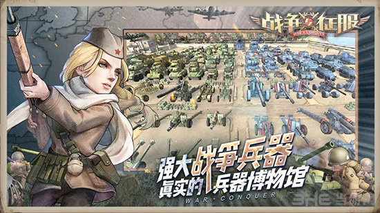 战争与征服图集展示