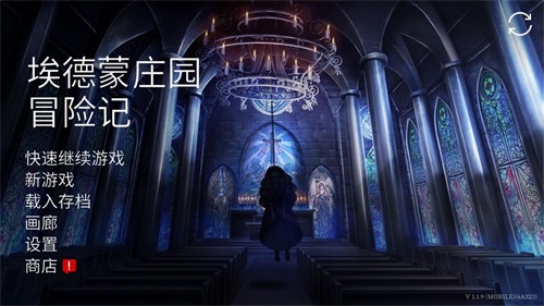 埃德蒙庄园冒险记手游图集展示