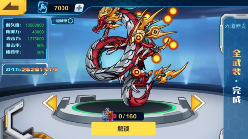 机甲斗兽场无限零件机甲全部解锁版14