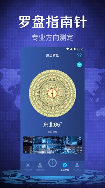 手机指南针图集展示