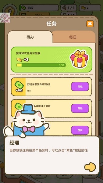我的完美猫旅馆无限金币版图集展示