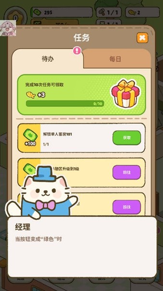 我的完美猫旅馆无限金币版图集展示