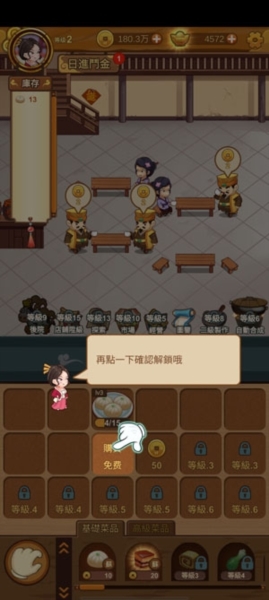 极品大掌柜2