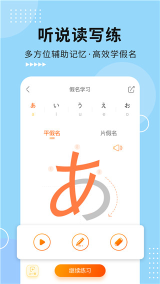 五十音图app图集展示