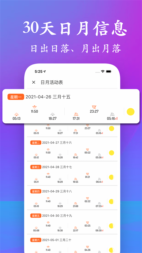 潮汐表app图集展示