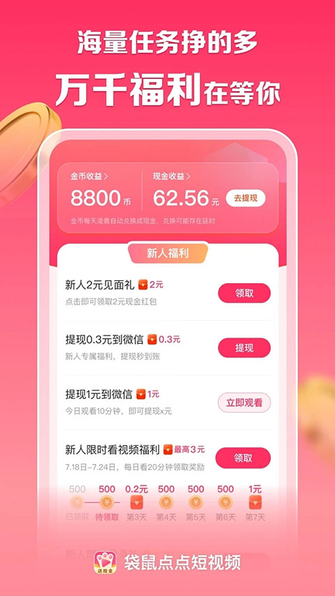袋鼠点点短视频App图集展示