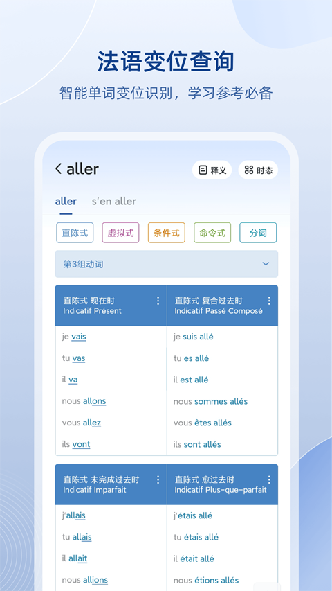 法语助手app图集展示