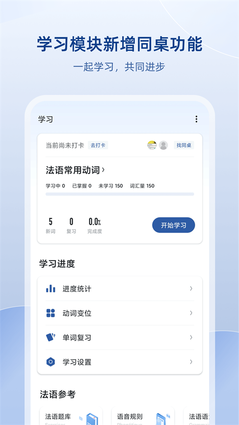 法语助手app图集展示