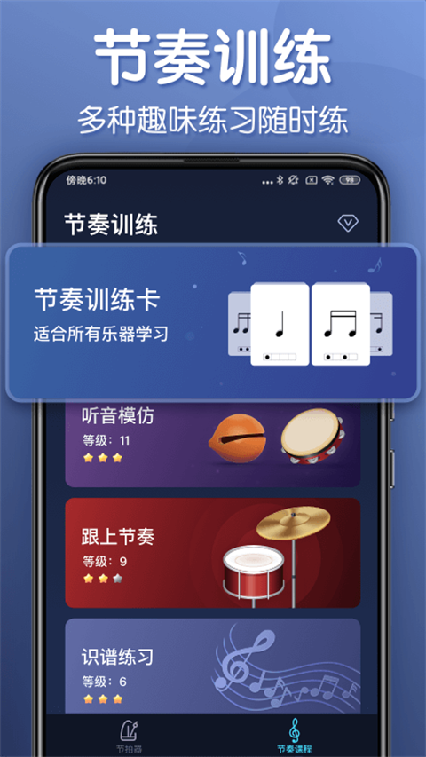 来音节拍器app免费版图集展示