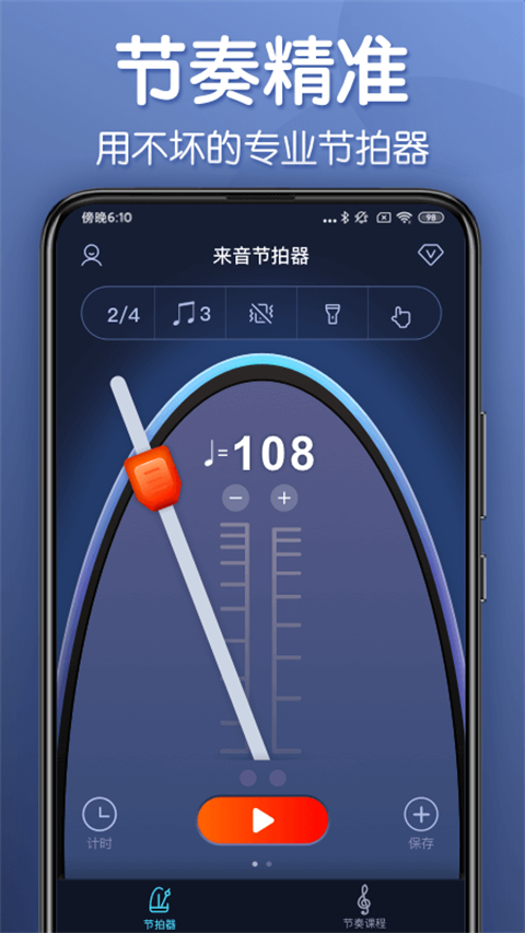 来音节拍器app免费版图集展示