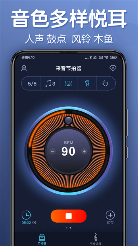 来音节拍器app免费版图集展示