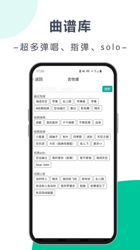 爽翻吉他谱App图集展示