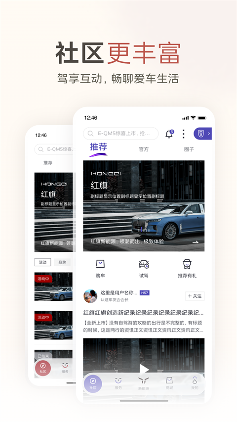 红旗智联手机app图集展示