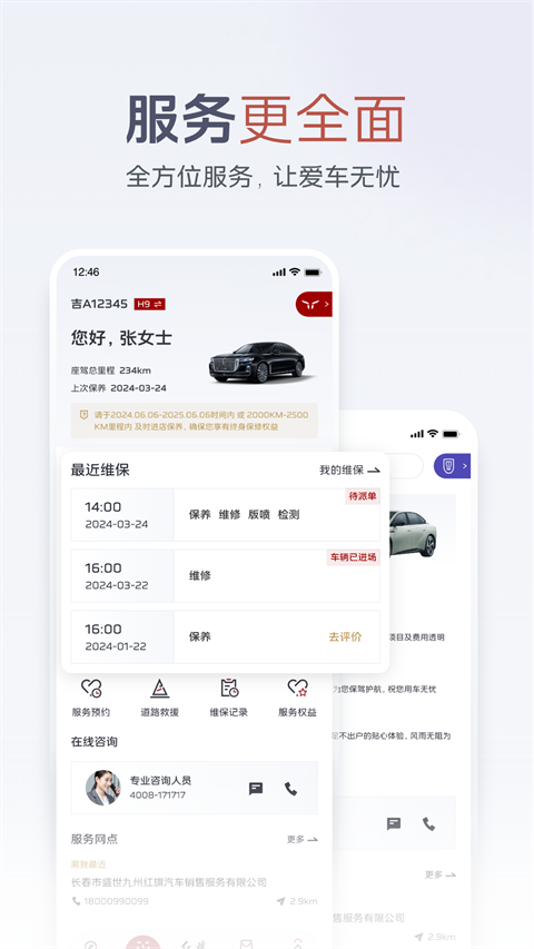 红旗智联手机app图集展示