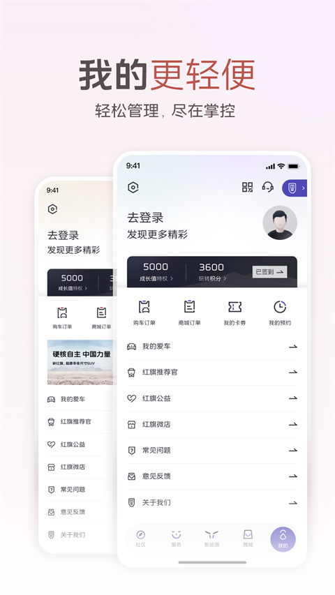 红旗智联手机app图集展示
