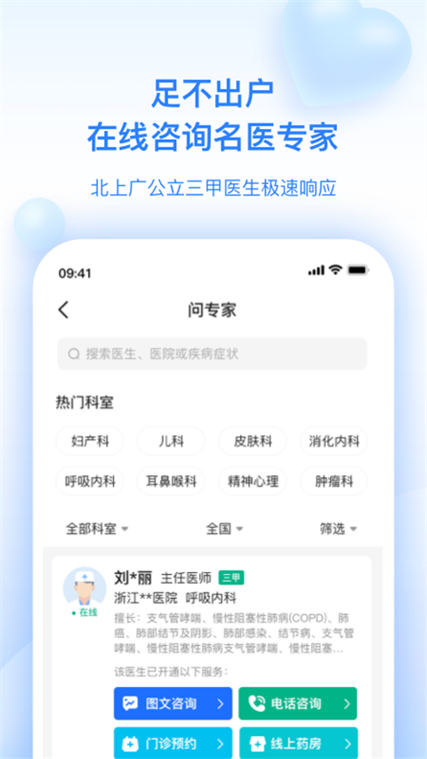 妙手医生app图集展示