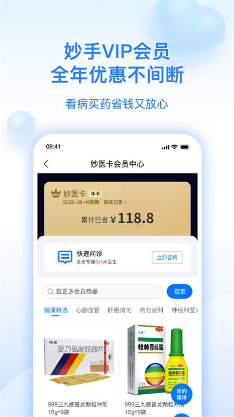 妙手医生app图集展示