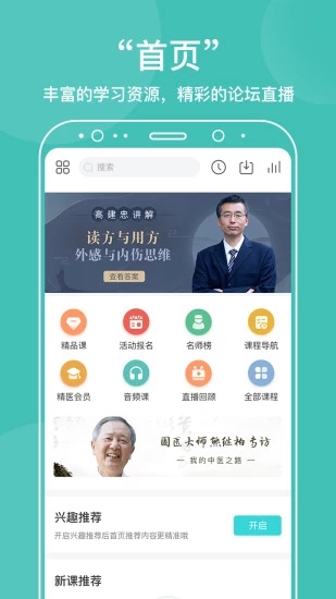 中医在线app图集展示