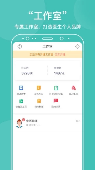 中医在线app图集展示
