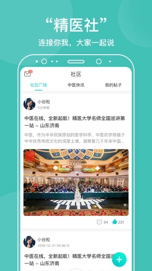 中医在线app图集展示