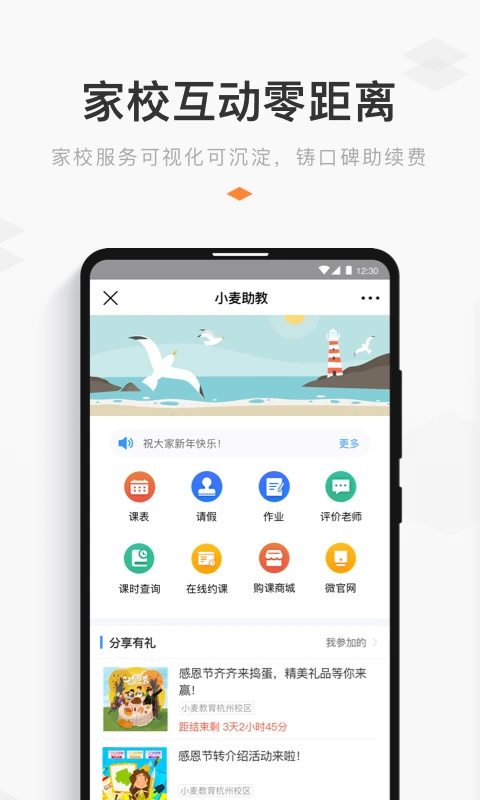 小麦助教app图集展示