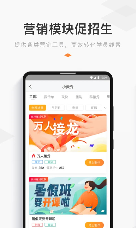 小麦助教app图集展示