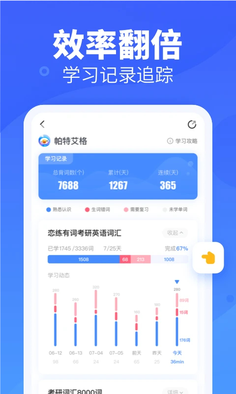 新东方背单词app图集展示