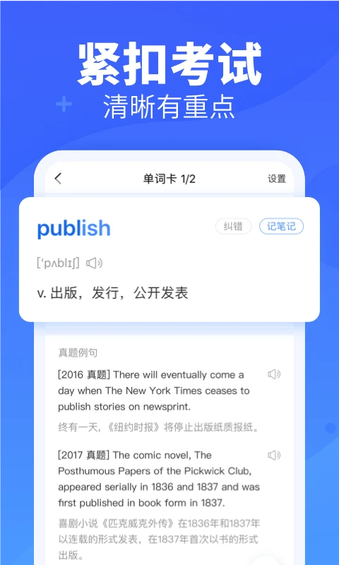 新东方背单词app图集展示