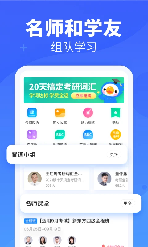 新东方背单词app图集展示