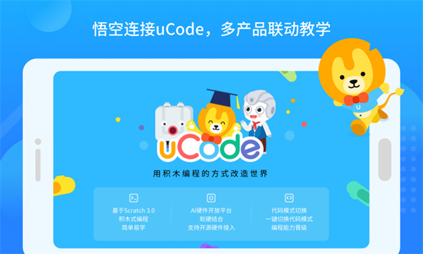 悟空教育版app图集展示