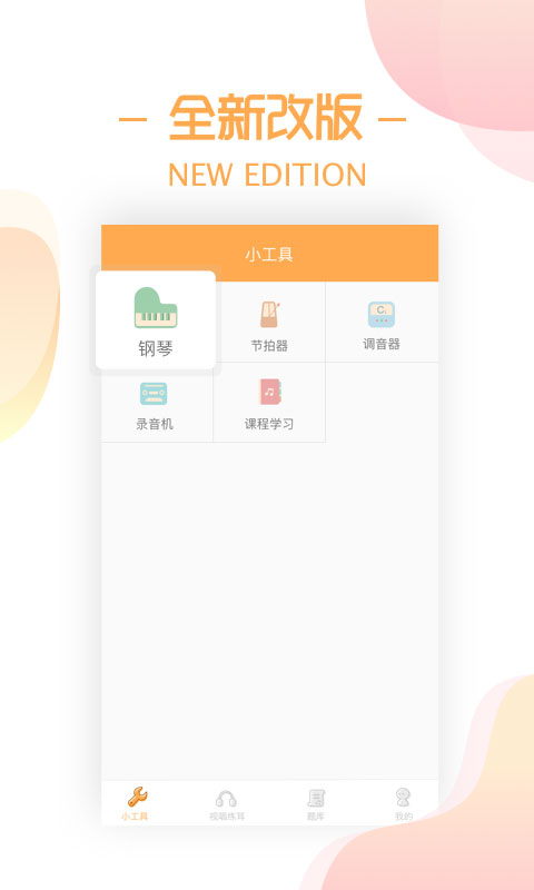 练耳大师app图集展示