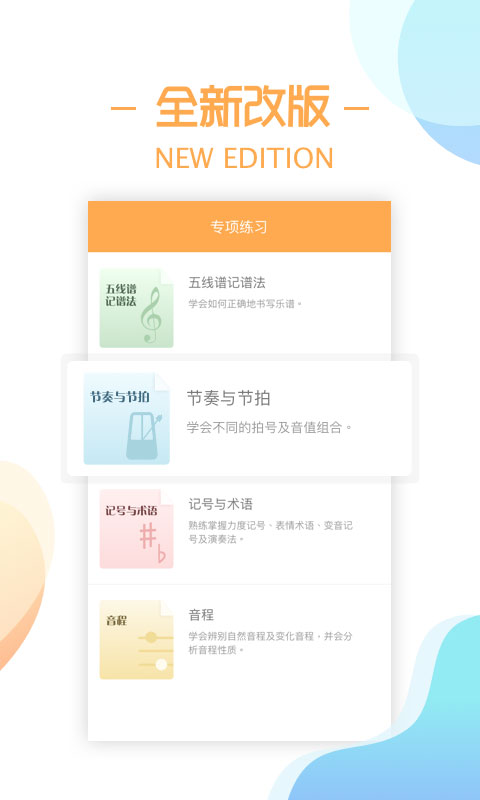 练耳大师app图集展示