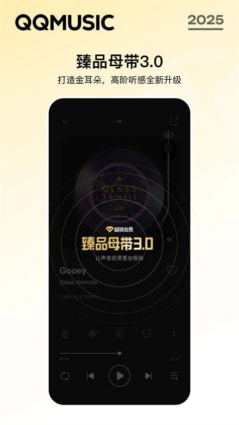 QQ音乐2025新版图集展示