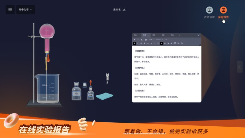 nb物理实验室学生端图集展示