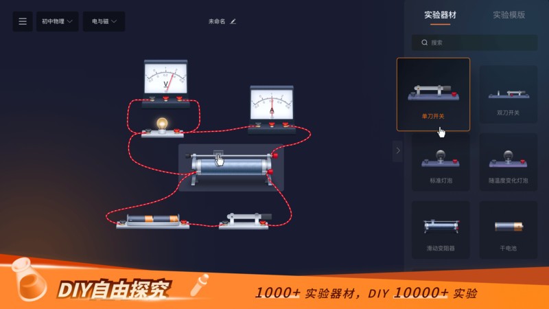 nb物理实验室学生端图集展示