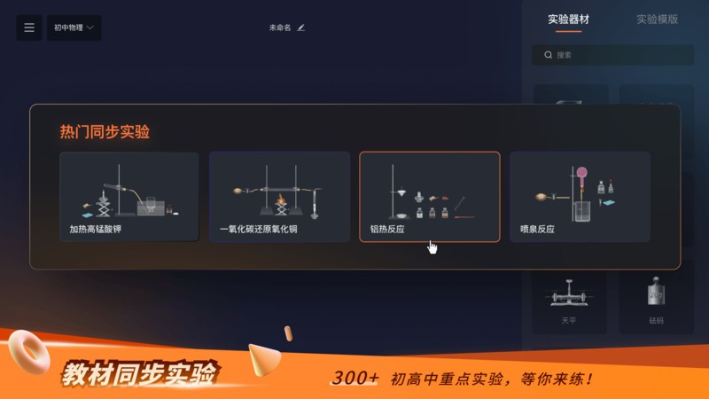 nb物理实验室学生端图集展示