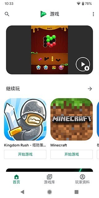 谷歌游戏中心图集展示