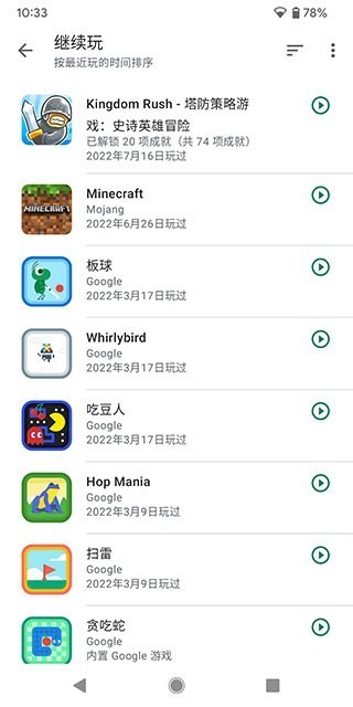 谷歌游戏中心图集展示