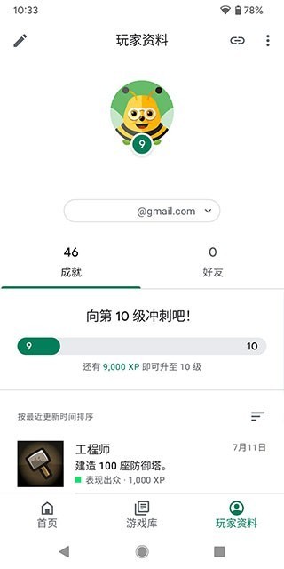 谷歌游戏中心图集展示