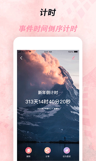 倒计时器图集展示