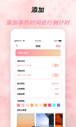 倒计时器图集展示