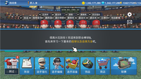 职业棒球9官方版图集展示