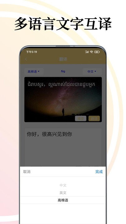 柬埔寨语翻译通图集展示