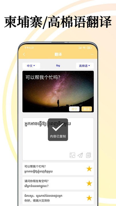 柬埔寨语翻译通图集展示
