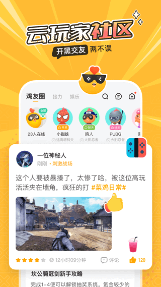 菜鸡游戏官方正版图集展示