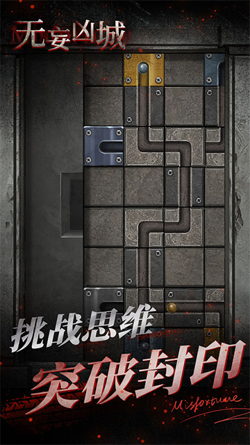无妄凶城手游图集展示