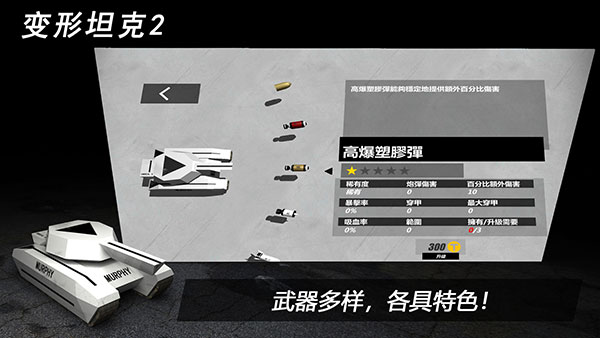 变形坦克2手游图集展示