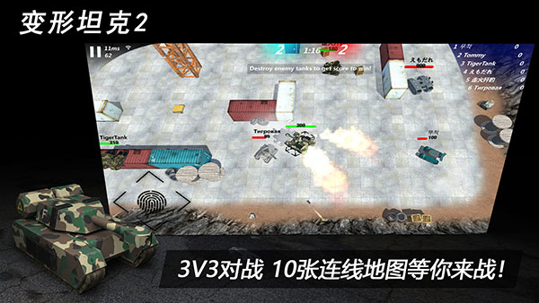 变形坦克2手游图集展示