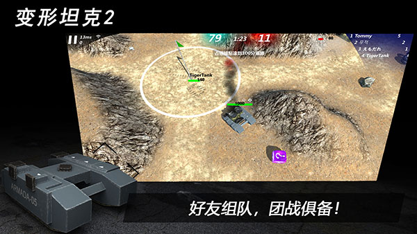 变形坦克2手游图集展示