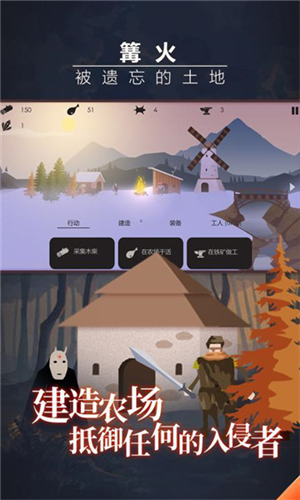 篝火被遗忘的土地手游图集展示